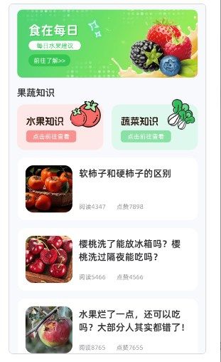 有好果子吃app截图2