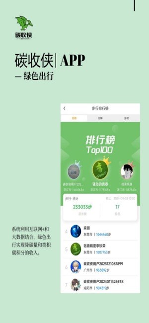 碳收侠app截图3