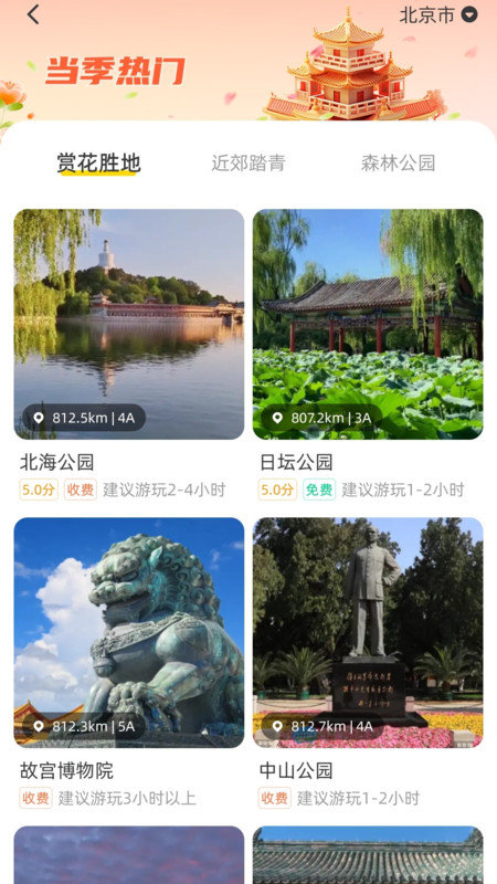鹿驾旅行APP图1