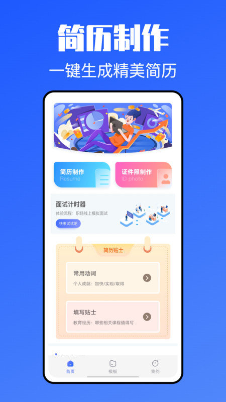 个人简历网软件截图1