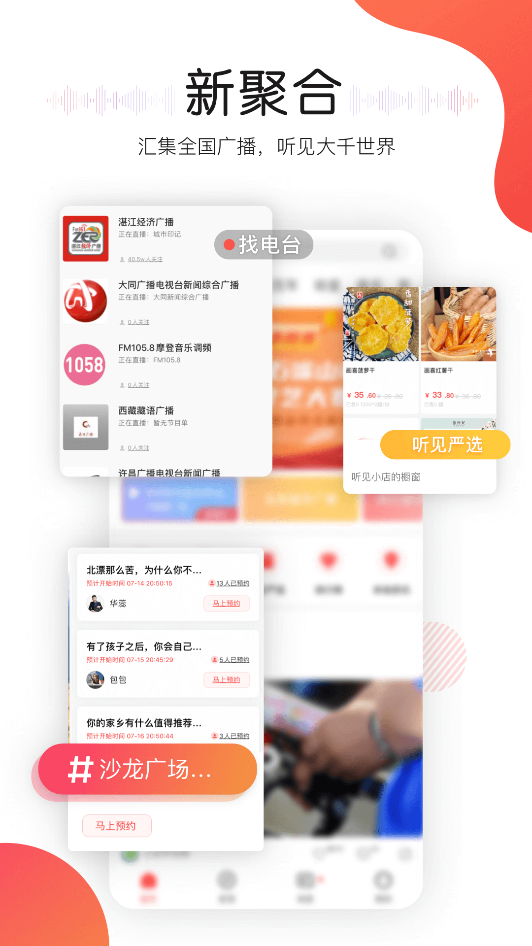 听见广播APP截图4