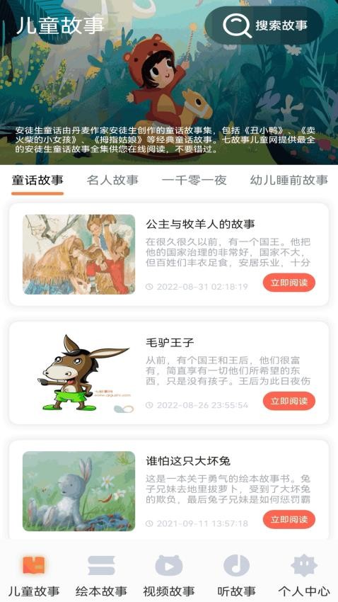 老白故事汇app截图3