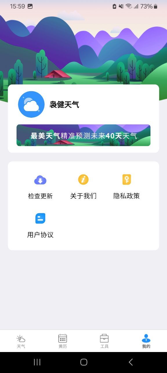 袅健天气截图3