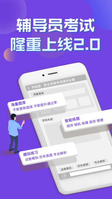 辅导员考试app截图2