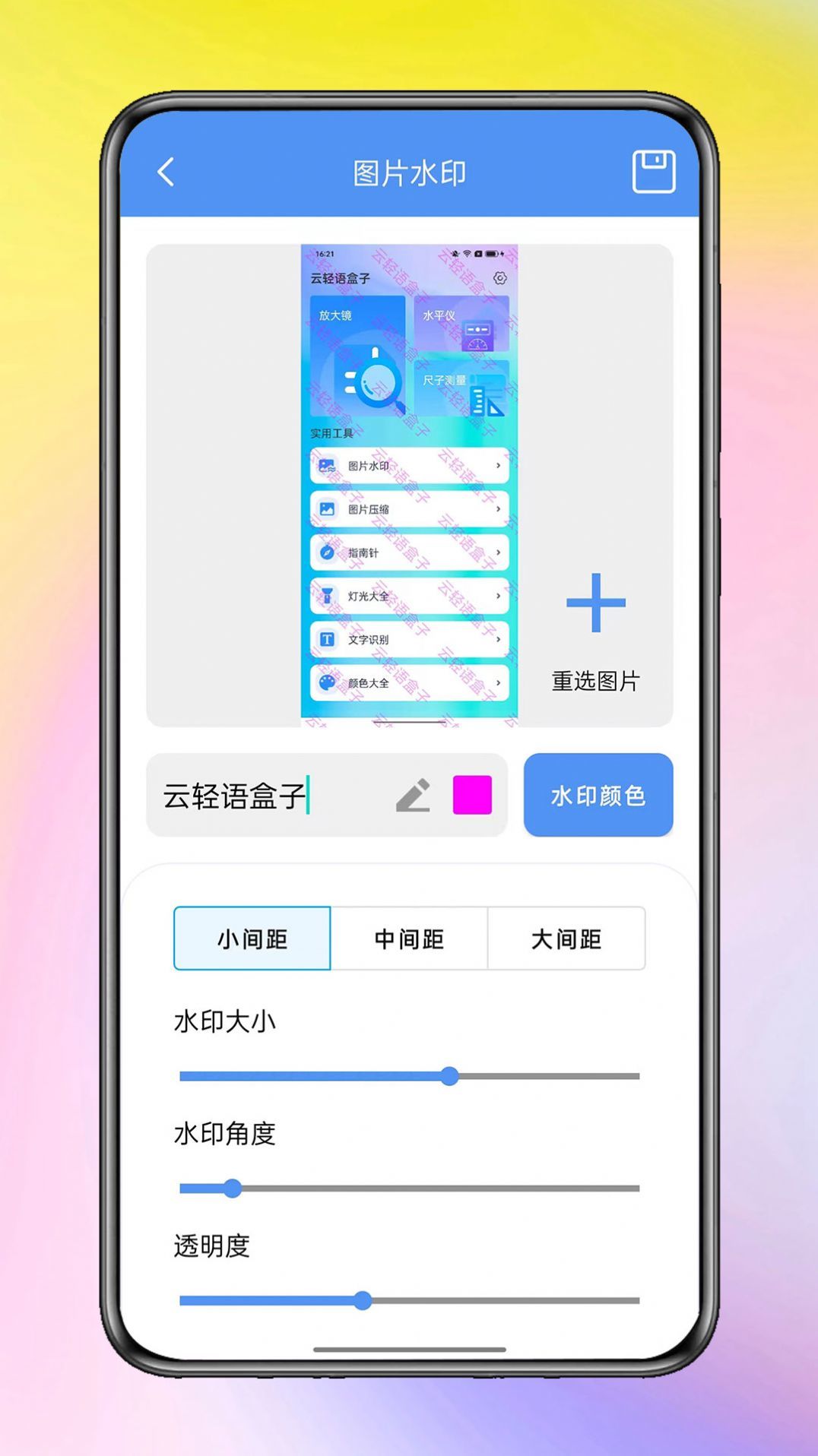 云轻语盒子app截图2