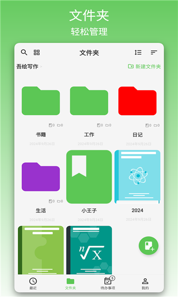 吾绘写作软件截图3