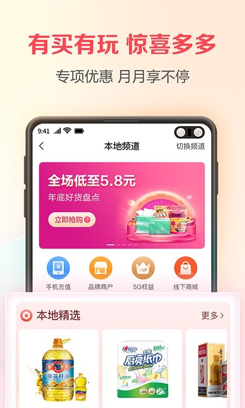 翼支付app截图2