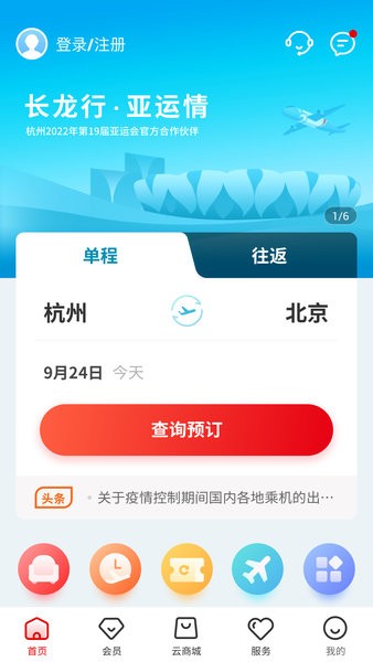 长龙航空官网版截图3