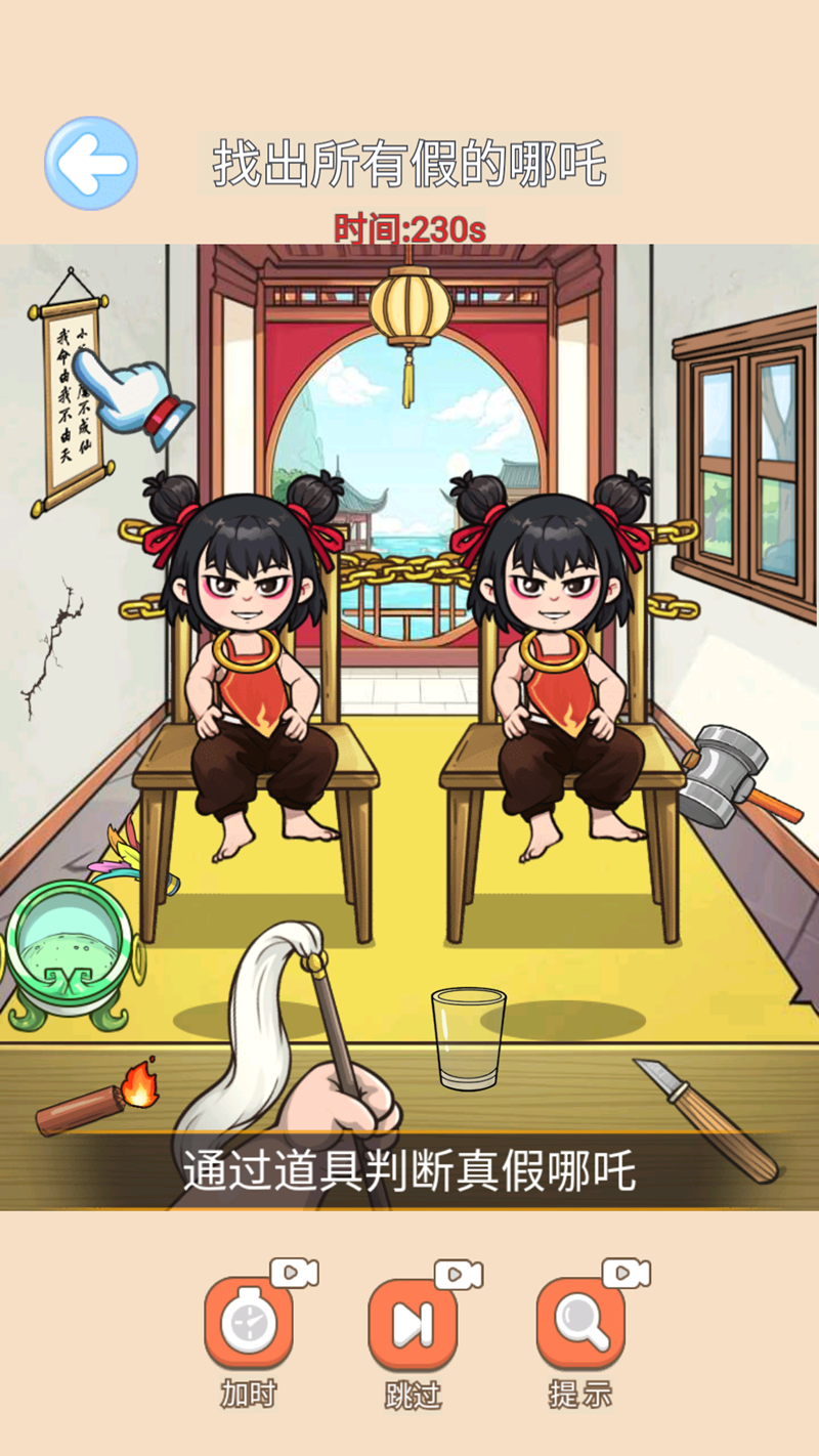 帮他逆天改命游戏截图1