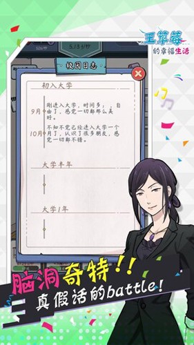 王草莓的幸福生活手游截图1