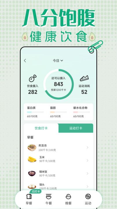 轻断食减肥打卡app截图3