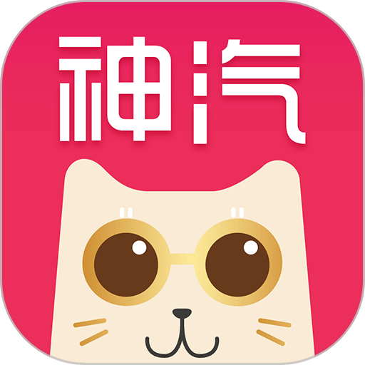 神汽在线app