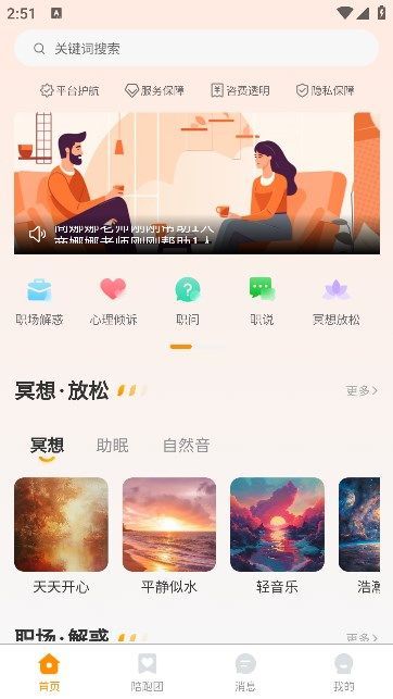 对圈职场软件截图2