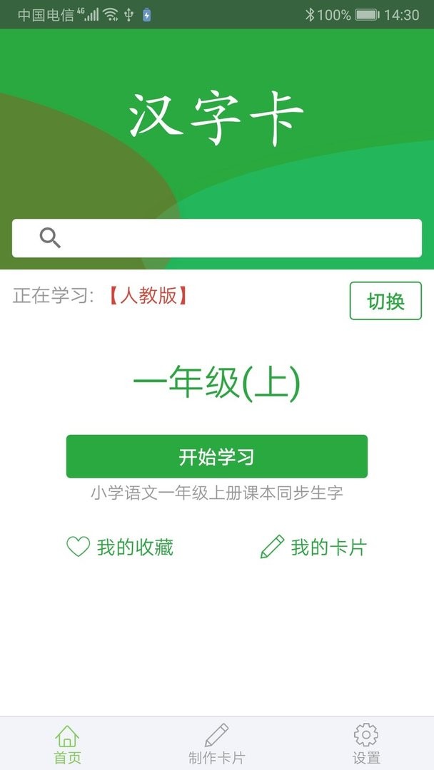 汉字卡app截图2