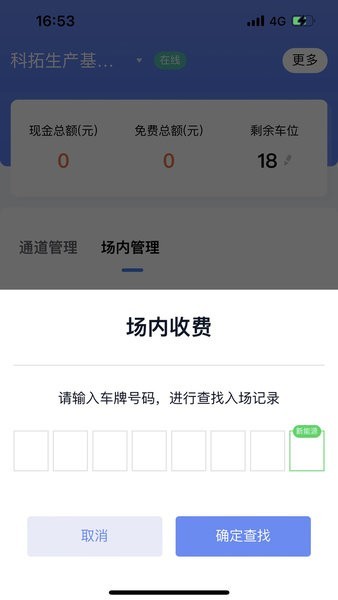 科拓移动岗亭app截图2