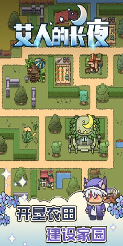 艾人的长夜游戏图2