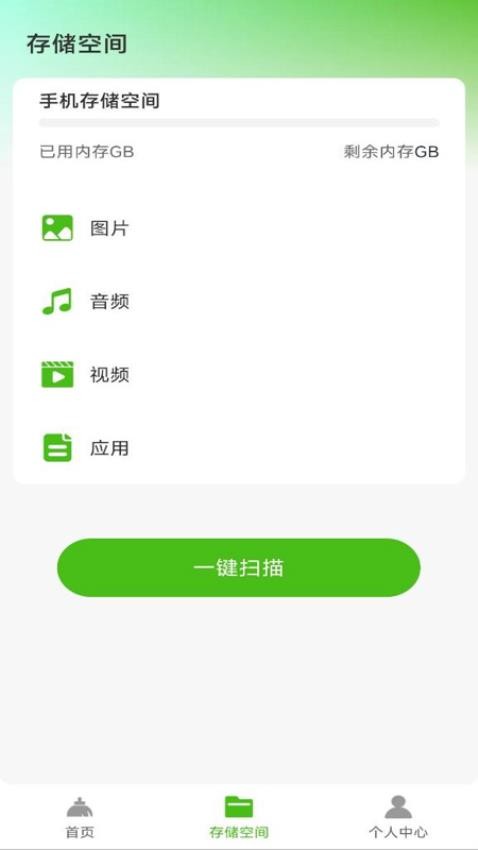 清理超神速app截图1