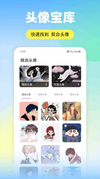米坛头像app截图4