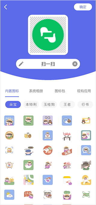 快捷图标app截图4