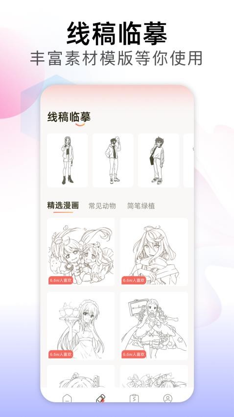 prcorcte绘画软件截图2