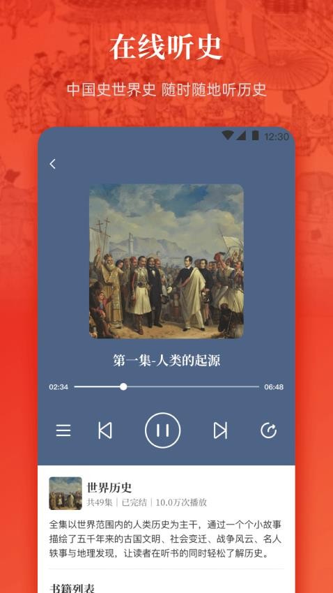 历史国学大全app截图3