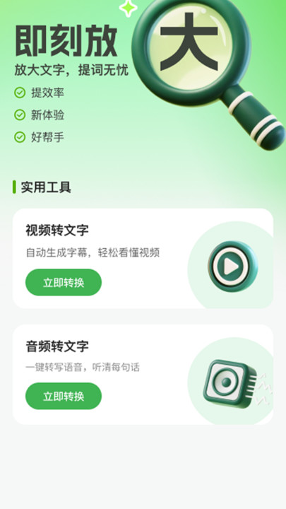 即刻放大软件截图4