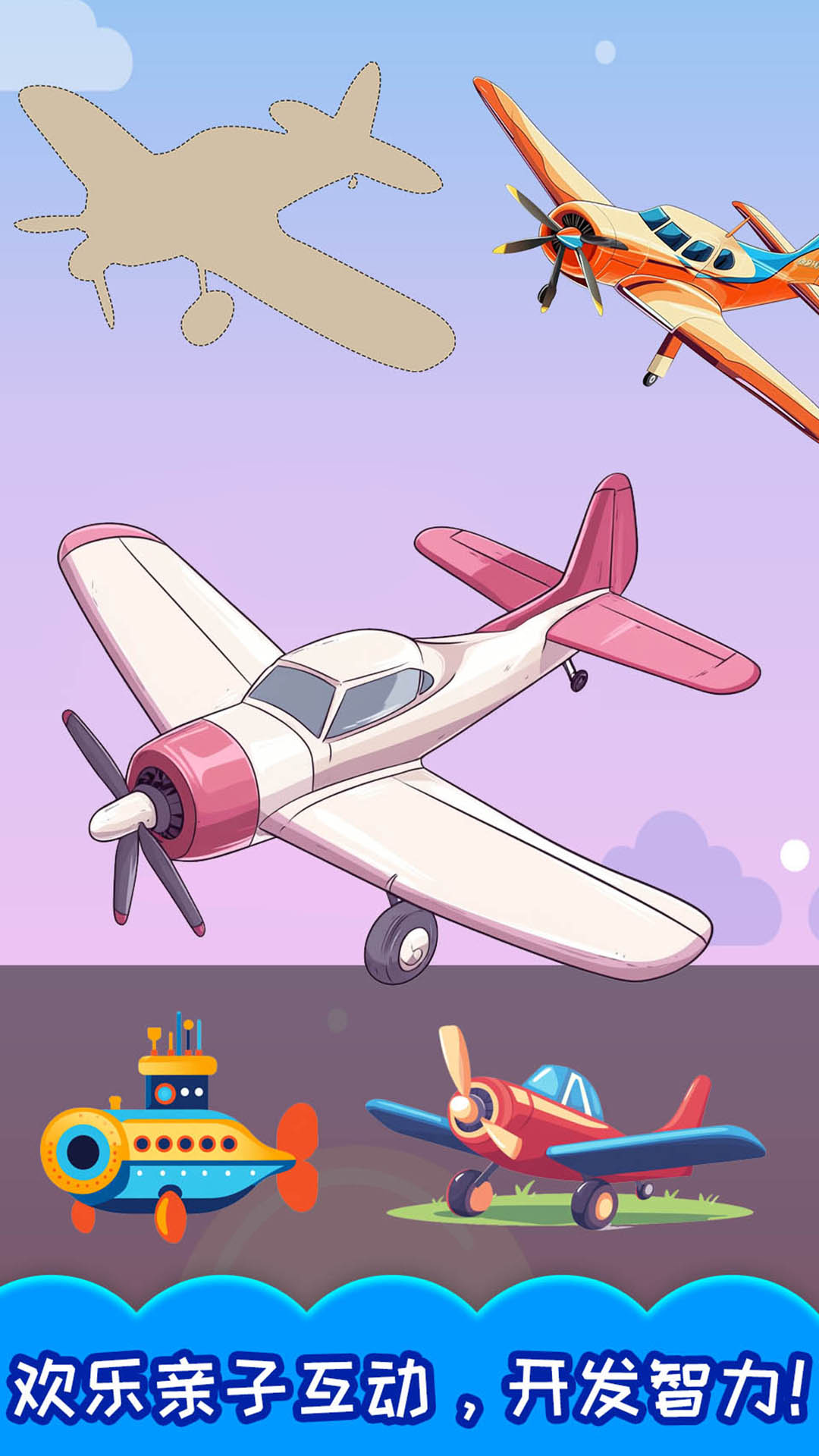 儿童飞机拼图app截图2