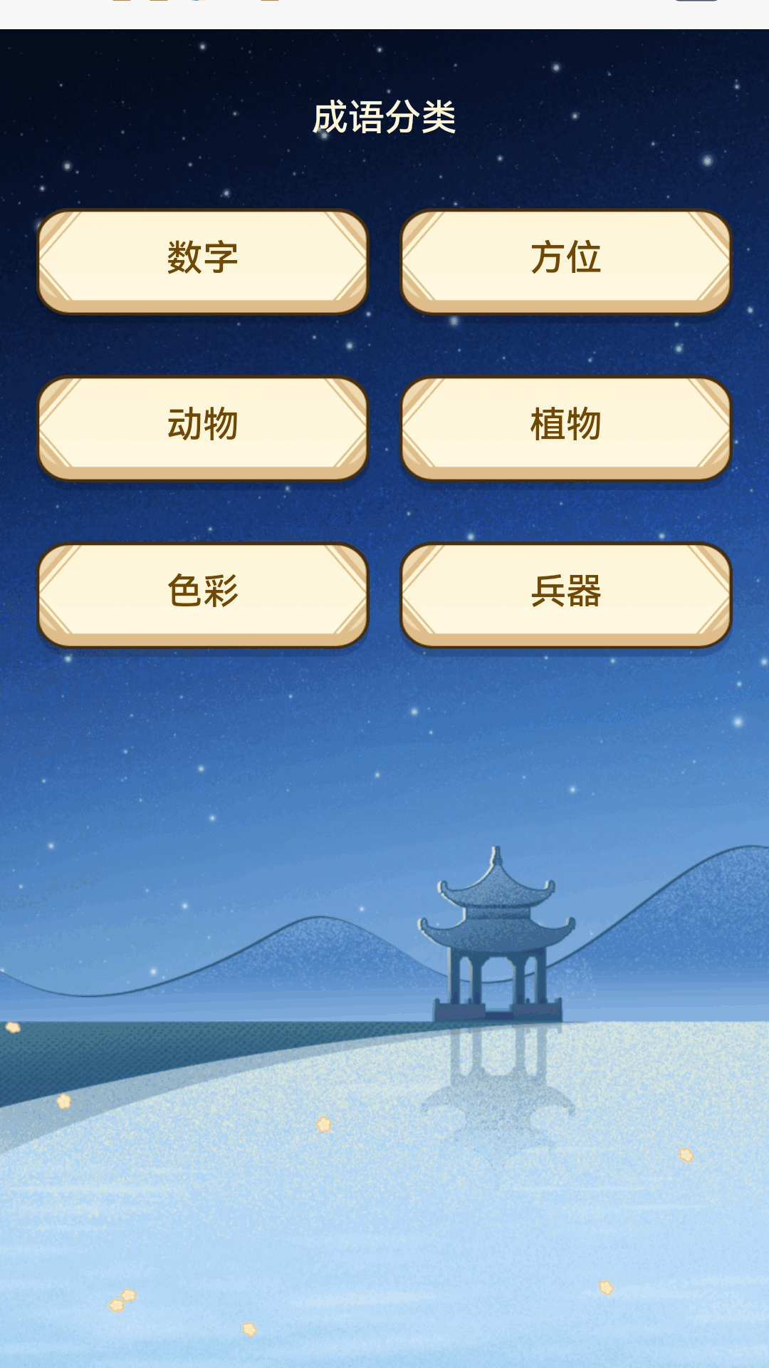 答题万事兴app截图2