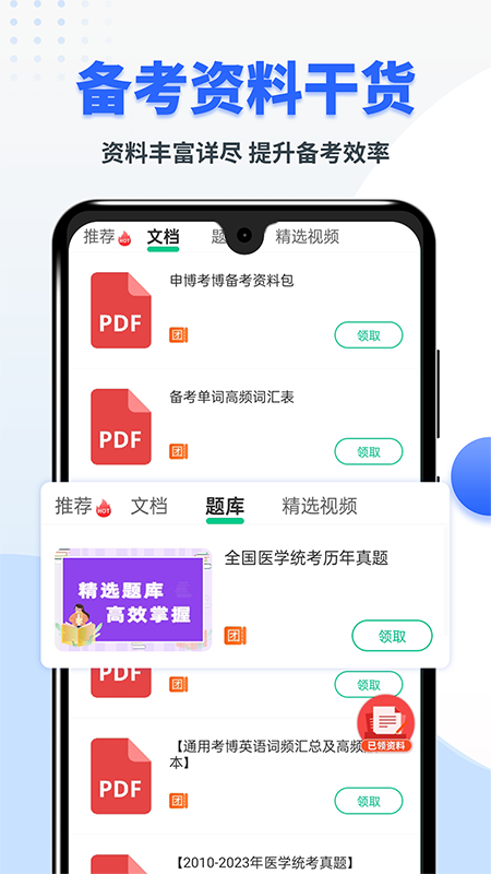 考博英语题库app截图4