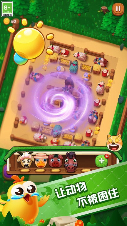 动物大聚会游戏截图3