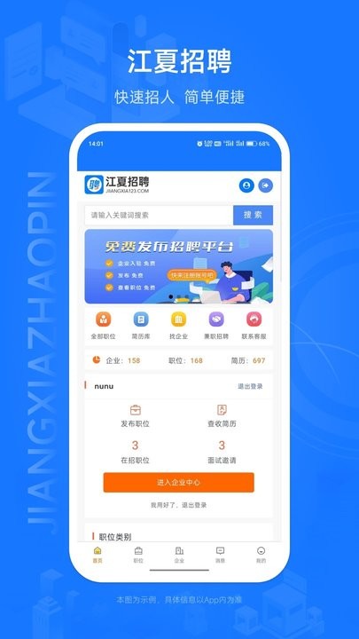 江夏招聘网app截图1
