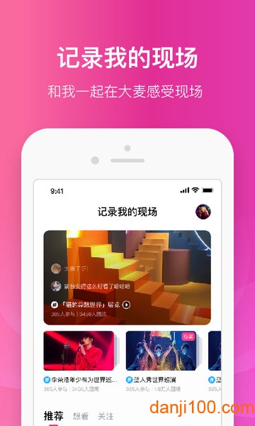 大麦app截图3