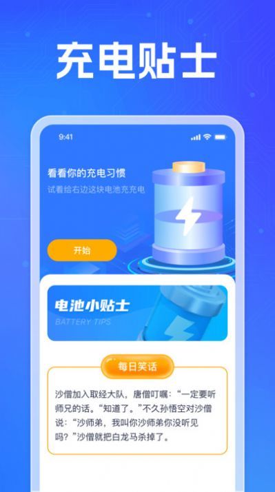 福喜充电软件截图4