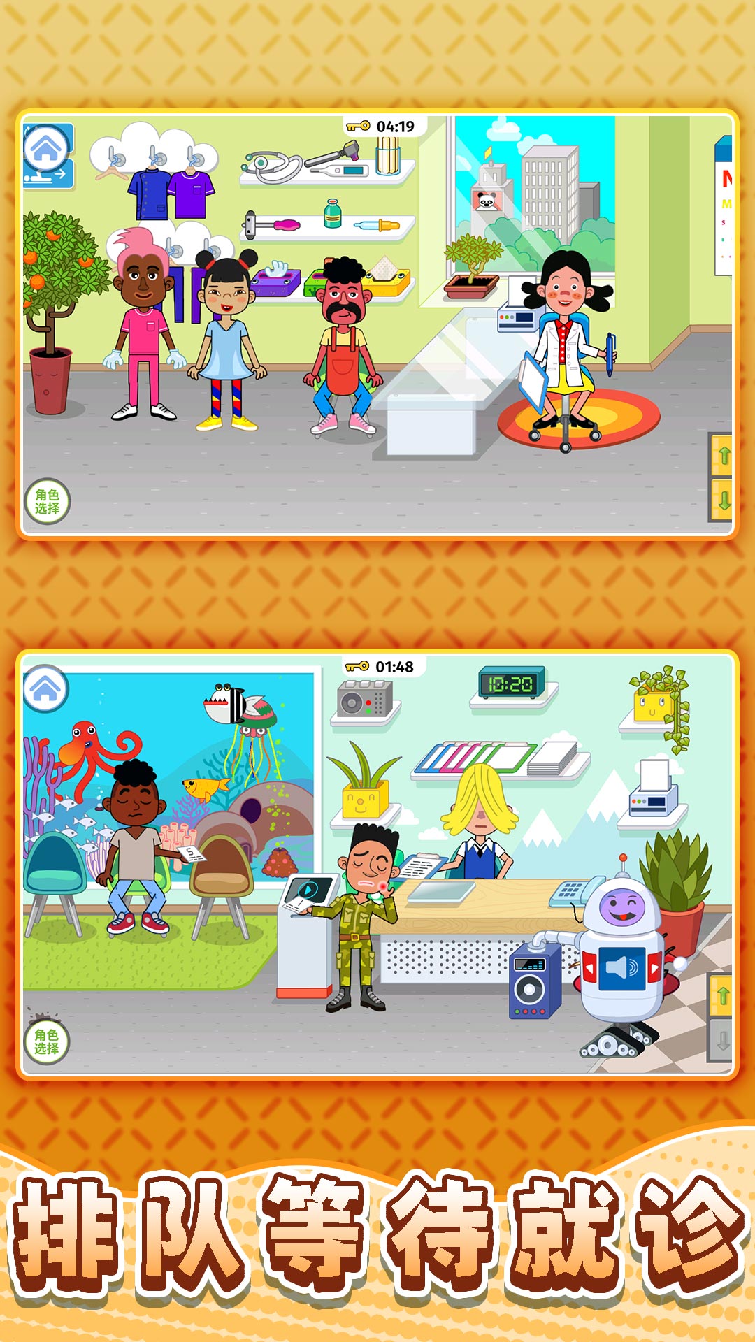 真实生活模拟手机版截图3