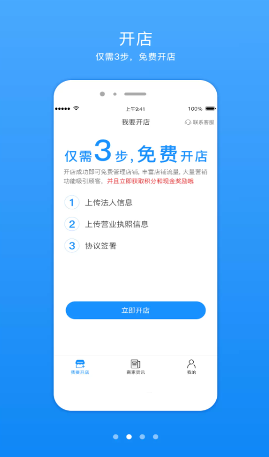 知信开店宝app截图2