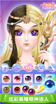 叶罗丽化妆日记游戏截图3