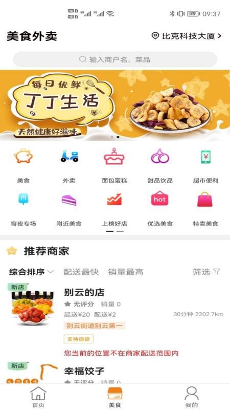 丁丁生活app截图2