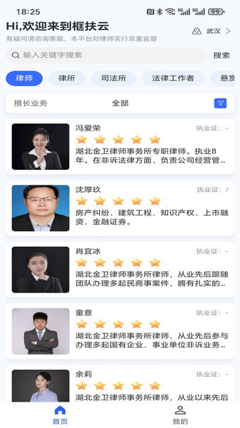 框扶云app截图3