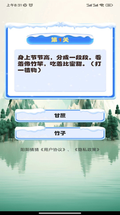 阳阳猜猜app图2