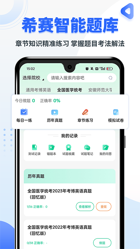 考博英语题库app截图1