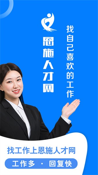 恩施人才网app截图1