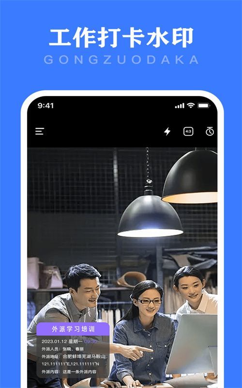 工时水印相机app截图3