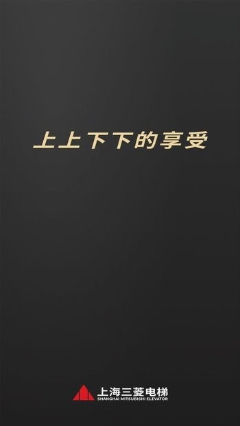 菱菱用梯app截图1