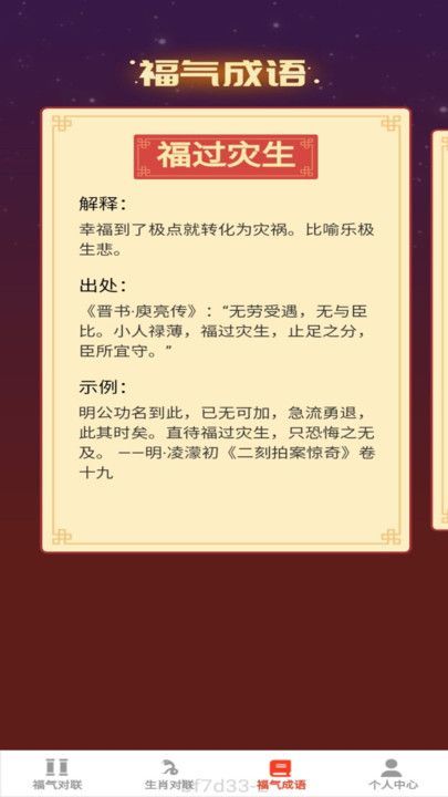 招福点点app截图1