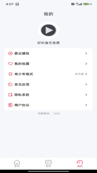 好听音乐免费软件截图2
