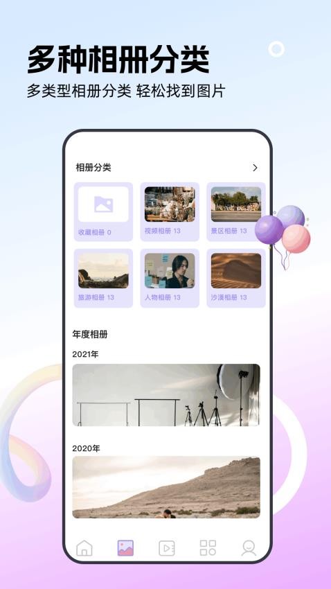 相册整理管家app截图4