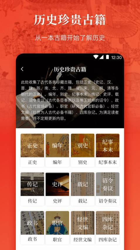 历史国学大全app截图2