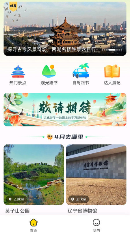 鹿驾旅行APP图3