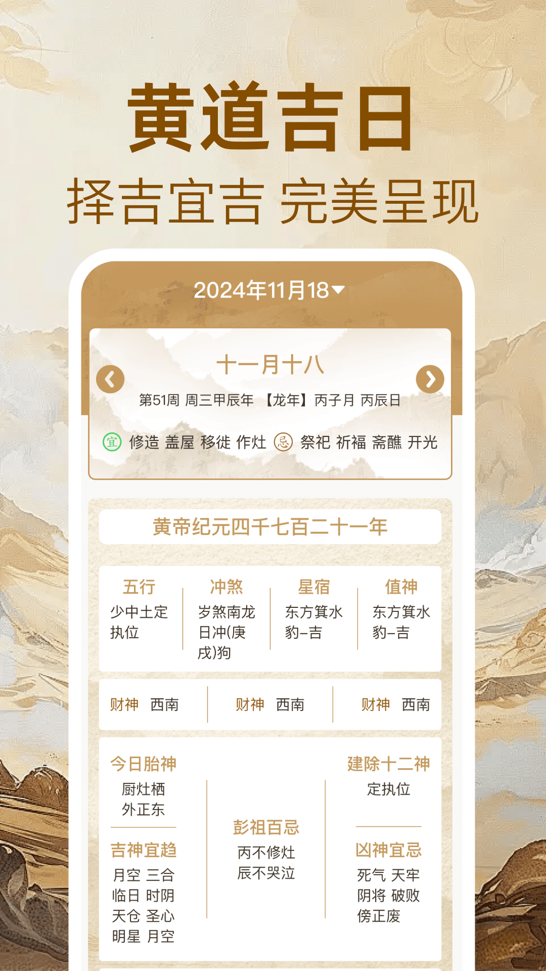 万年历免费黄历app图1