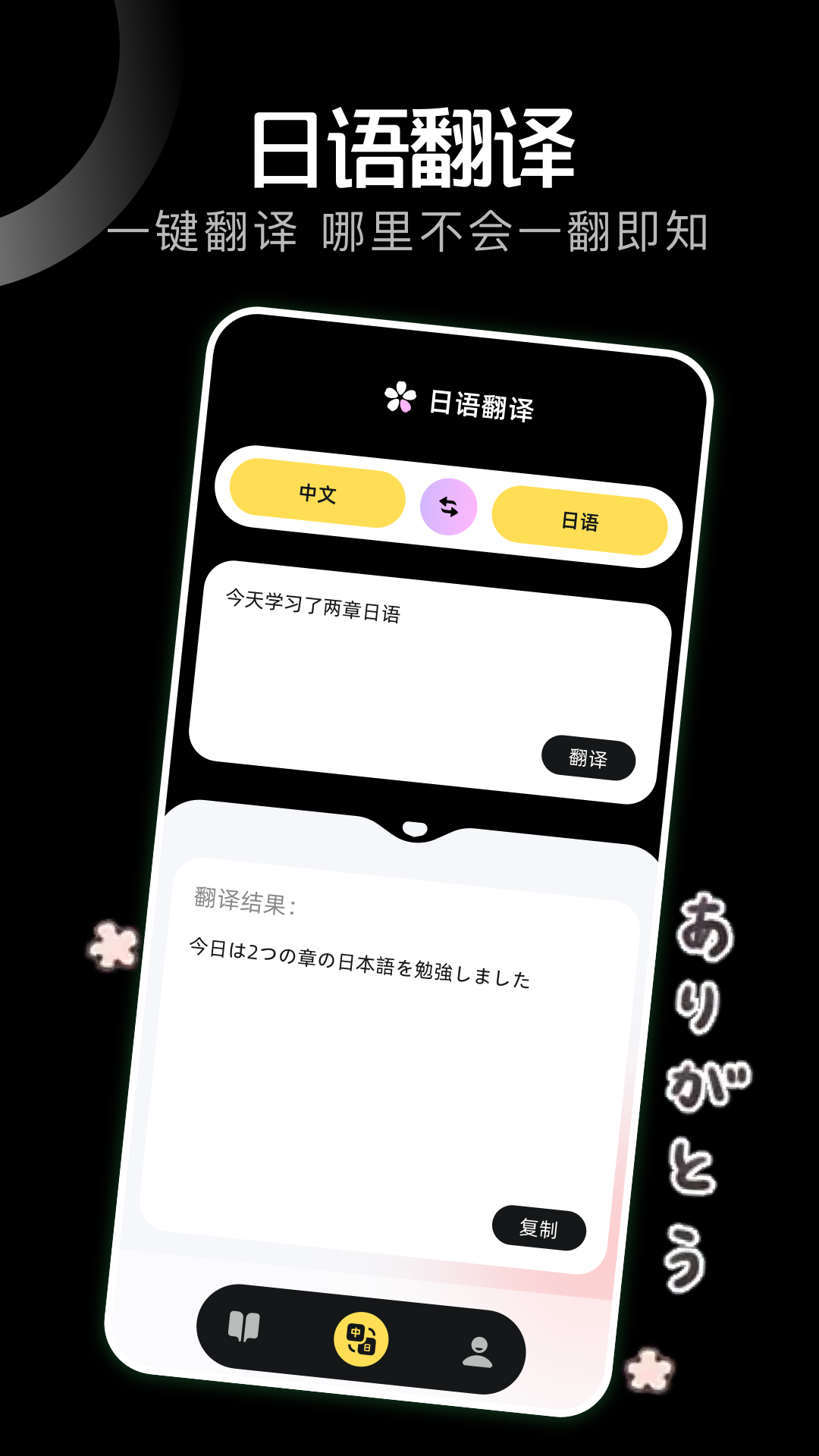 气泡翻译app截图2